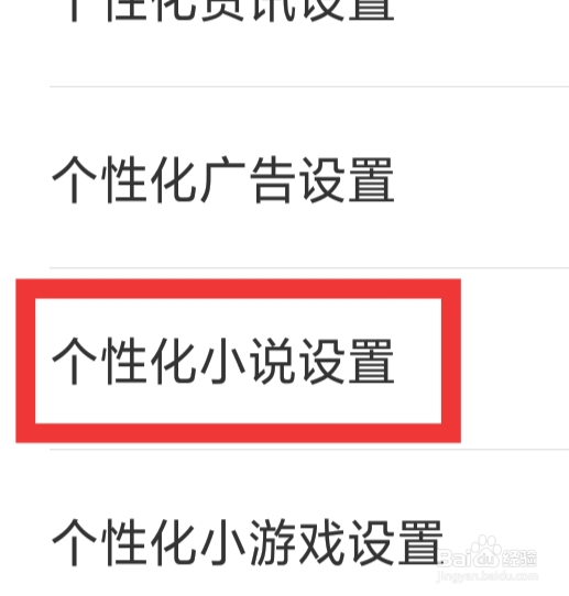 WiFi万能钥匙该怎样进行个性化小说设置