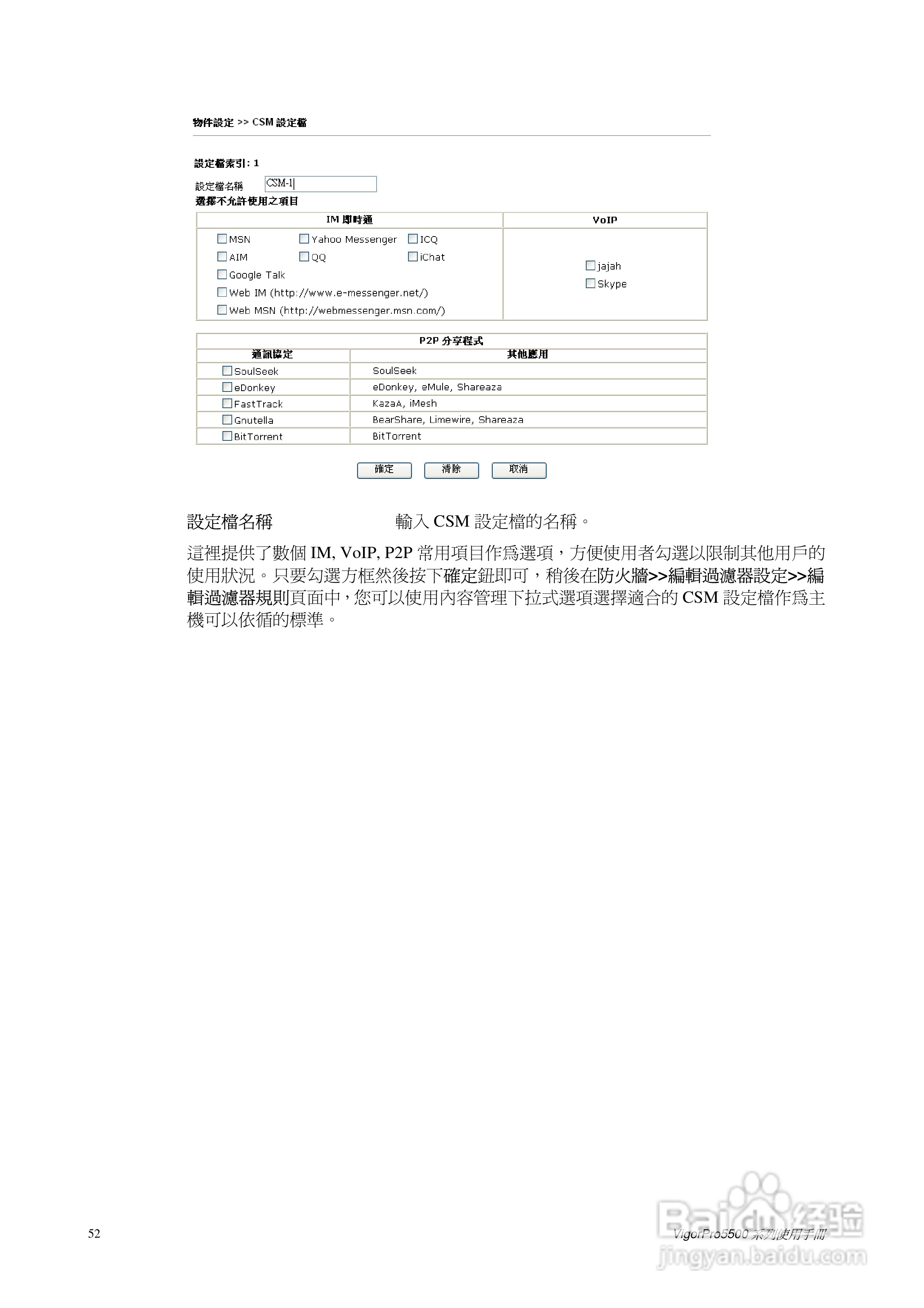 DrayTek vigorpro5500系列路由器使用手册:[6]