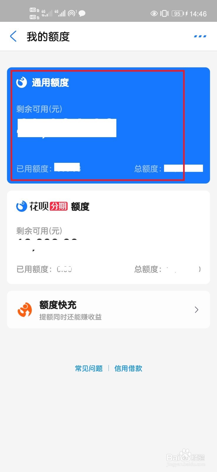 支付宝花呗如何调整额度