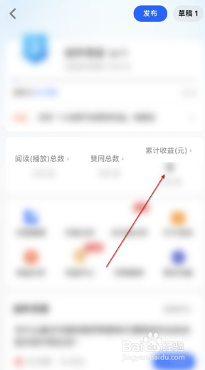 知乎如何查看收益