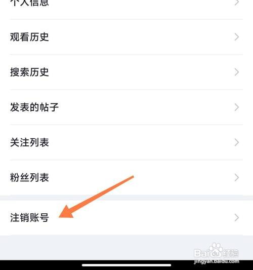 央视频如何注销