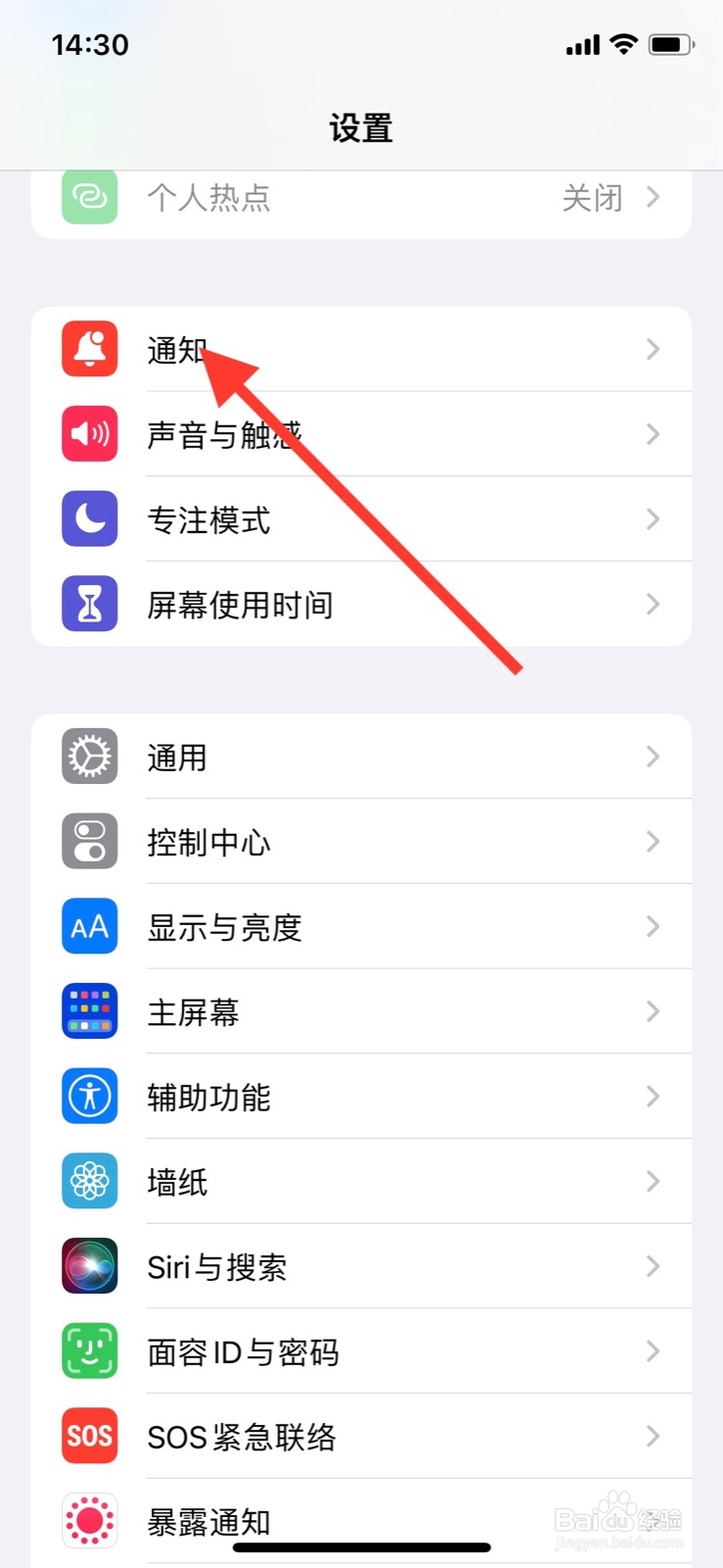 iPhone关掉“百度”app在通知中心通知显示