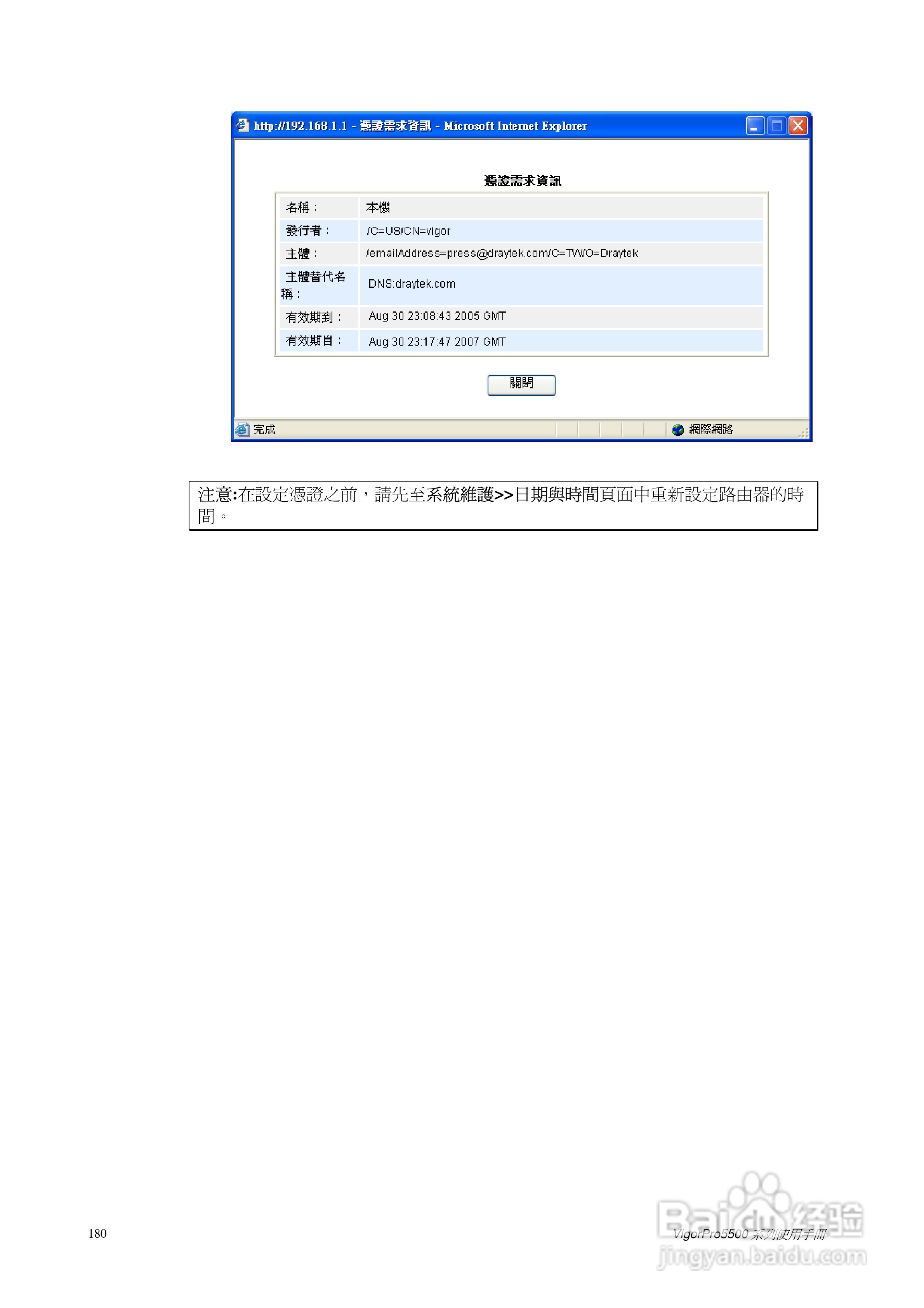 DrayTek vigorpro5500系列路由器使用手册:[19]