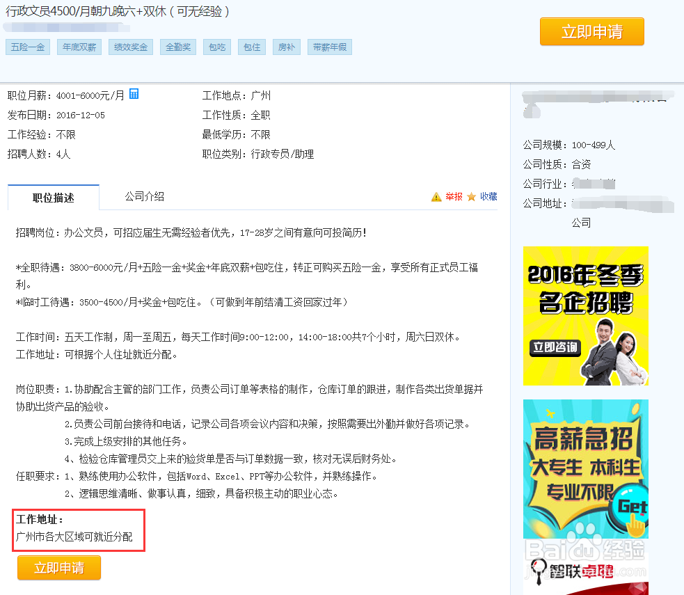 如何识别招聘网站上的中介或者骗子公司