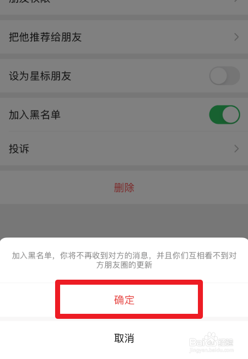 微信怎么拒绝接收好友发来的消息