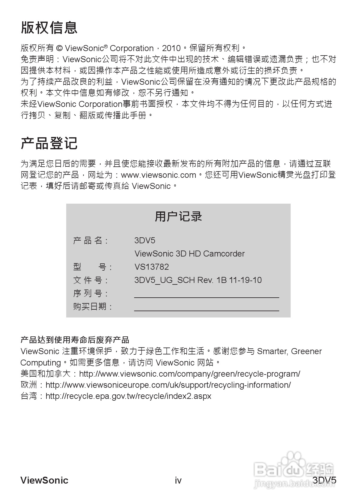 ViewSonic优派3DV5照相机说明书:[1]