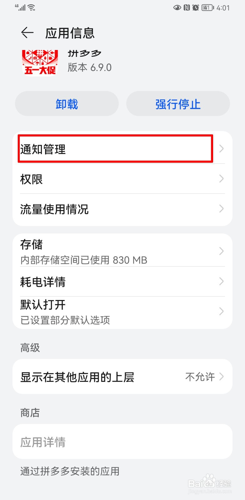 拼多多广告老是弹出在手机桌面怎么办