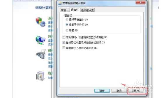 win7系统语言栏消失如何解决？