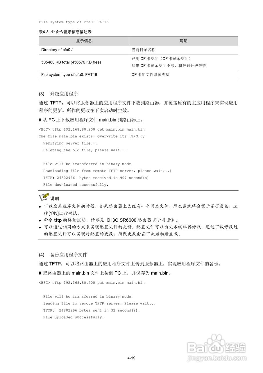 H3C SR6600路由器用户手册:[5]
