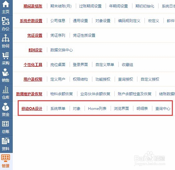 如何在PC端添加移动OA设计入口——普实AIO5