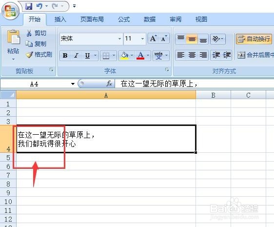 如何快速地在Excel单元格中换行?