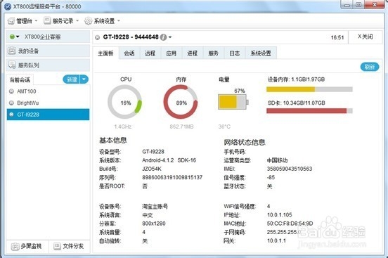 XT800服务版经验:远程控制手机和平板