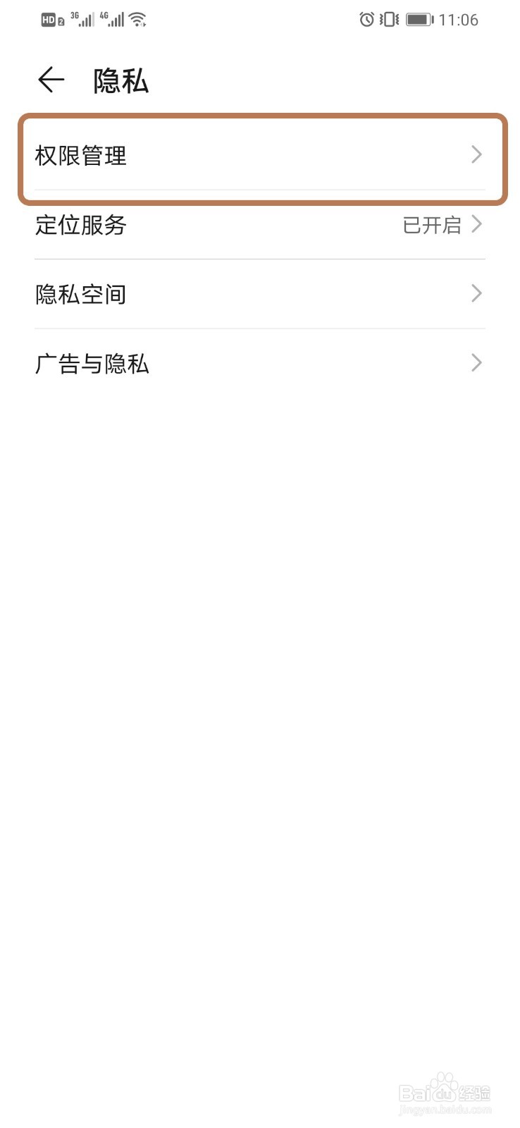 华为手机如何管理应用权限