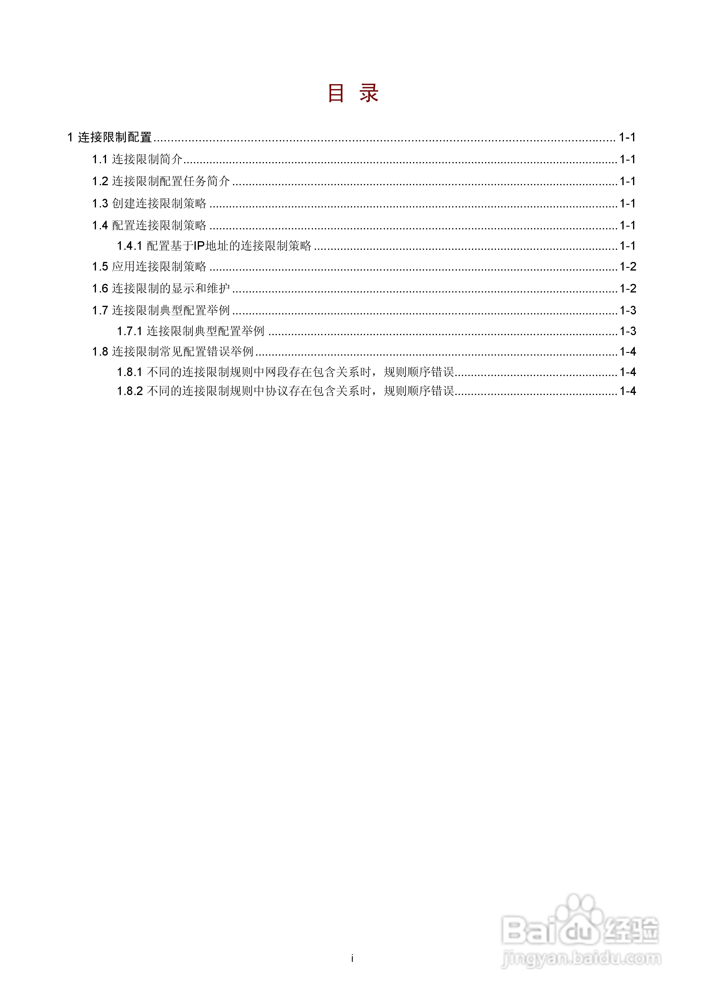 H3C SR6600路由器用户手册:[144]