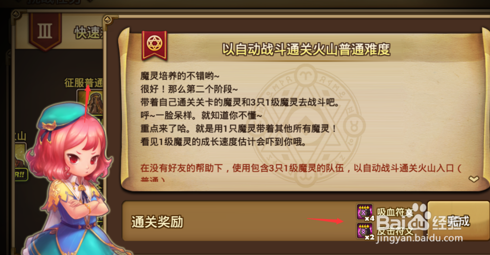 魔灵召唤如何获取吸血符文