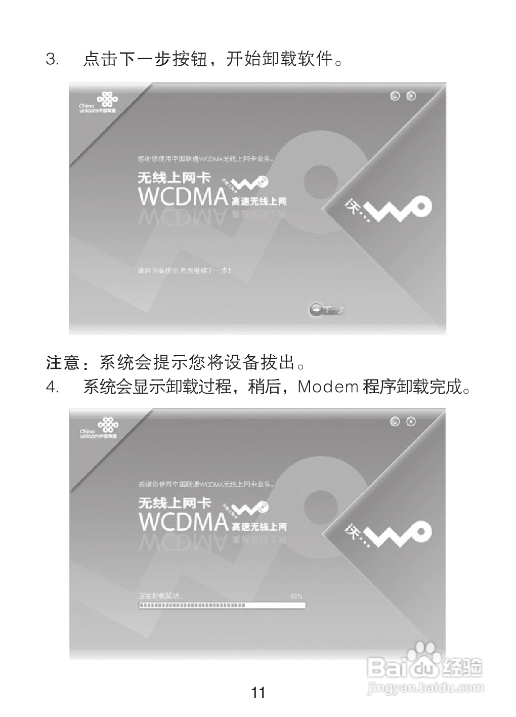 中兴3G无线路由路MF637U说明书:[2]