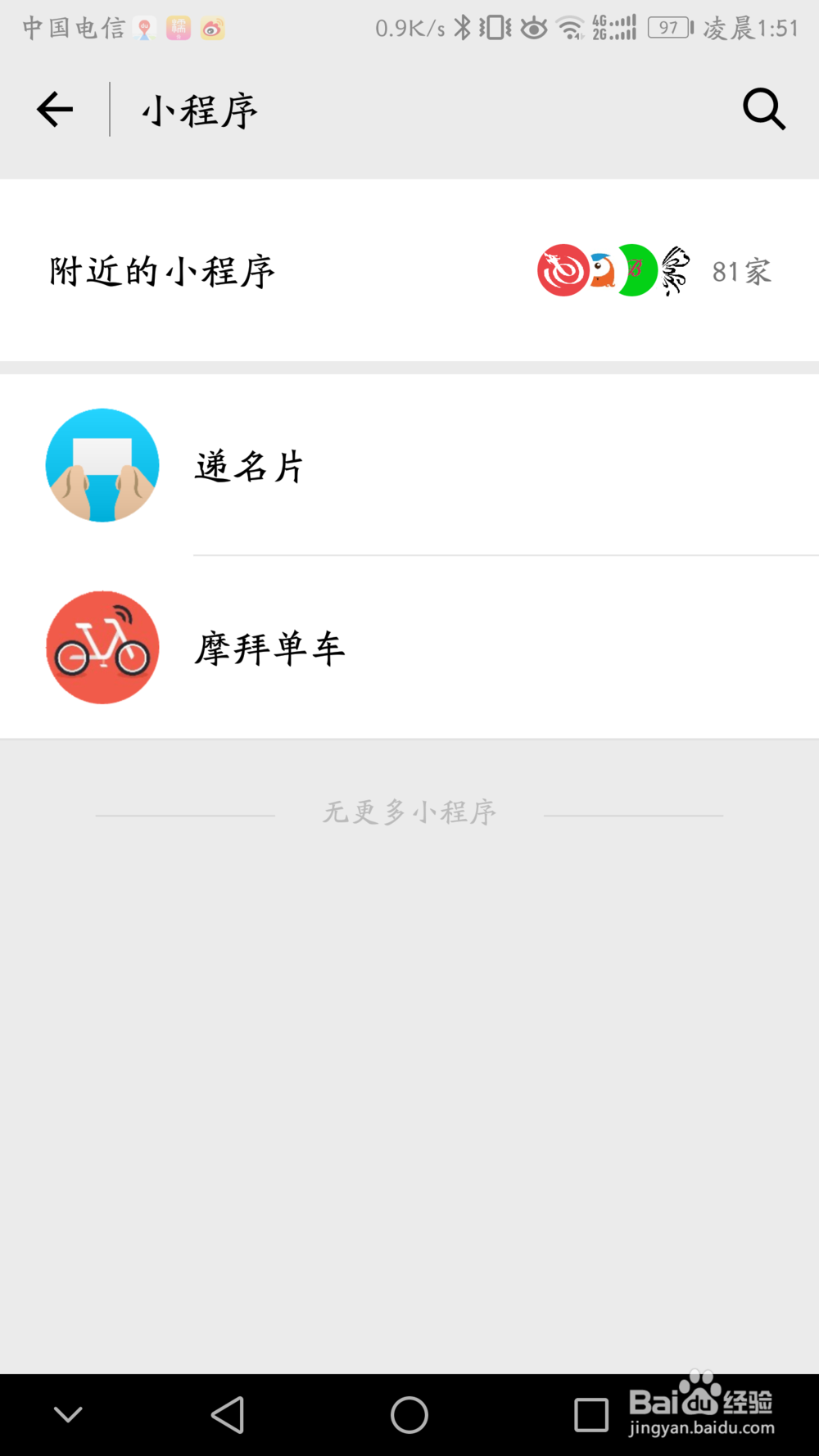 微信小程序怎么使用。安卓版