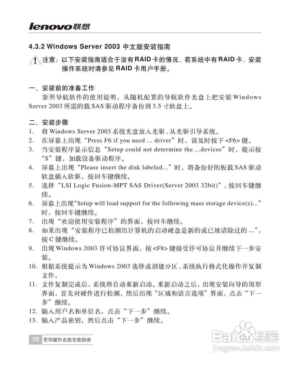 联想万全R510G6服务器说明书:[8]