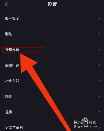 IU交友怎么设置开播提醒？