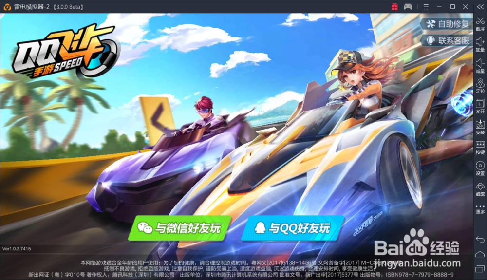 QQ飞车手游电脑版按键操作方法