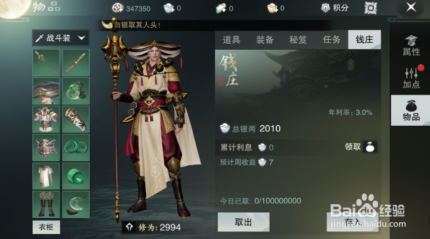 楚留香手游如何把银两存入钱庄？