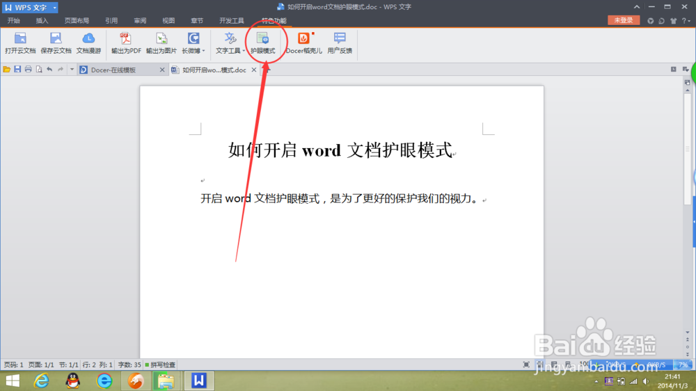 如何开启word文档护眼模式