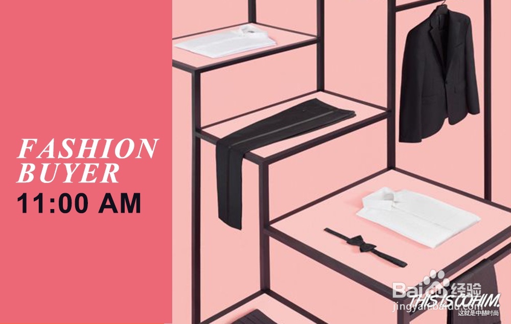 四步骤快速了解时尚买手工作