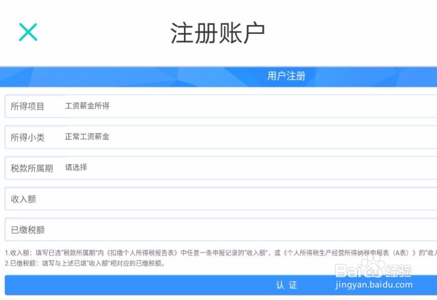 怎么查询北京个税查询