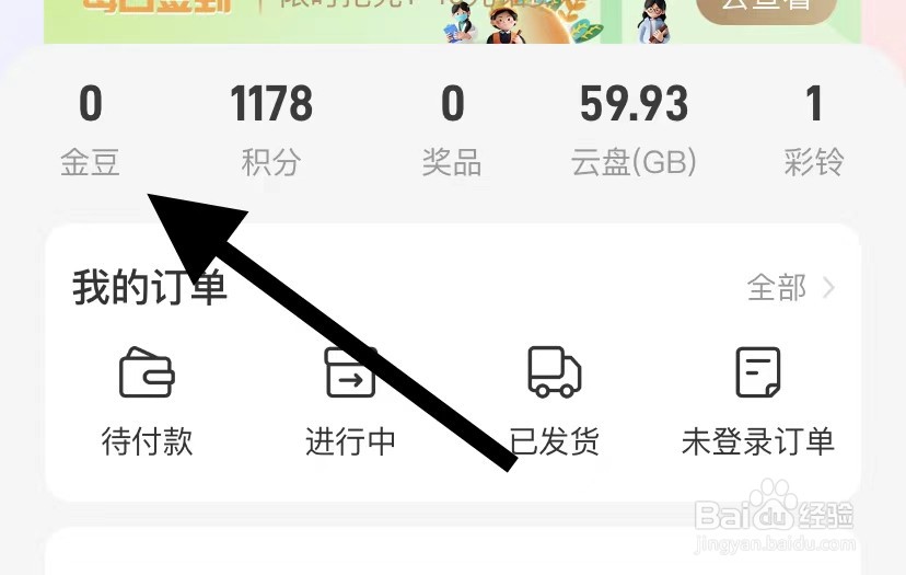 中国电信如何查看金豆