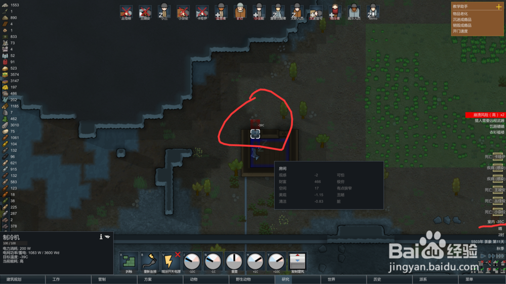 环世界中央空调系统怎么用