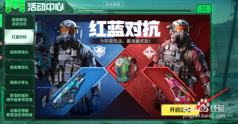 使命召唤手游红蓝对抗怎么修改阵营