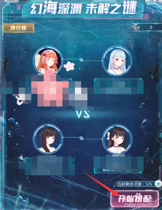 奇迹暖暖幻海深渊攻略