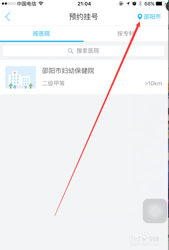如何用手机在网上挂号看病
