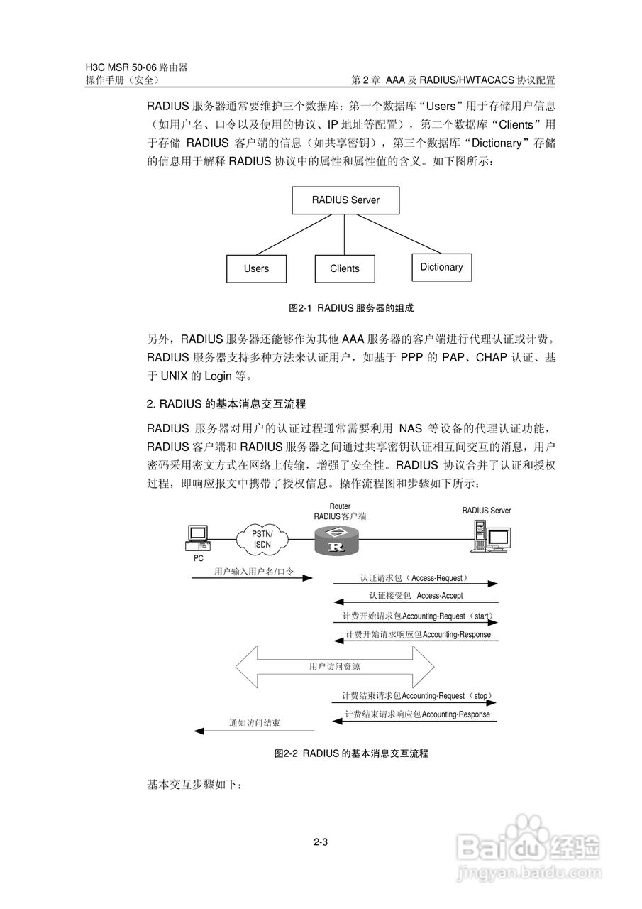 H3C MSR5006路由器操作手册:[63]