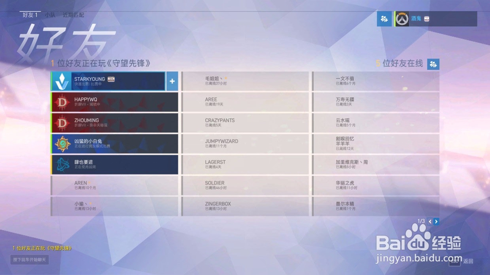 守望先锋怎么换头像