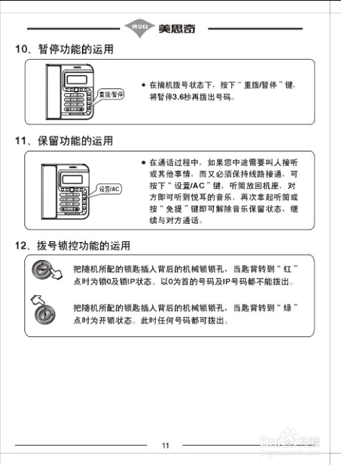美思奇HCD2968-2056-F169-118电话机说明书
