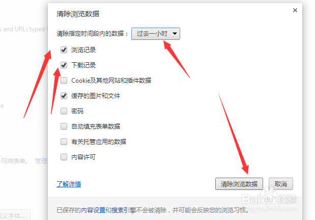 chrome浏览器怎么清除浏览数据，Cookie等数据