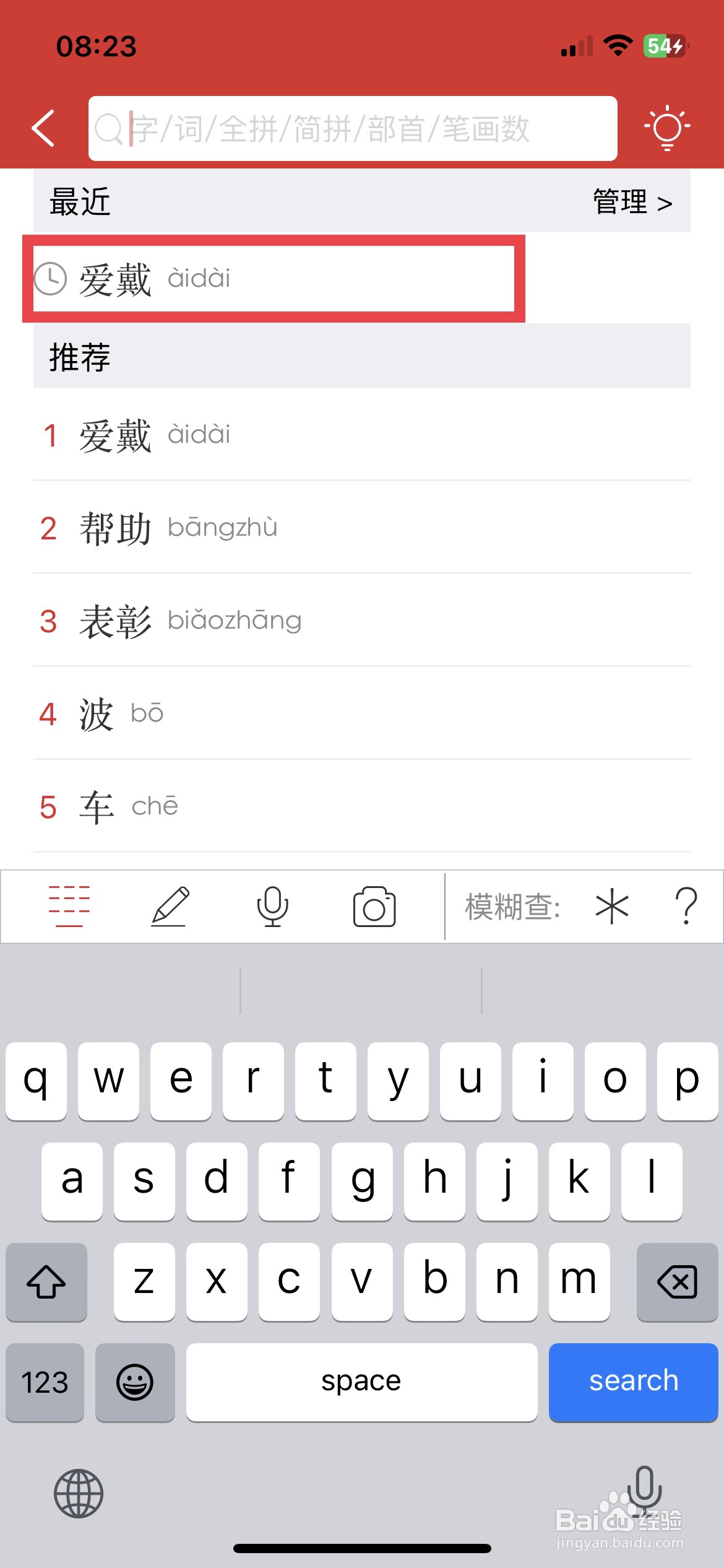 现代汉语词典app软件怎么快速查询词语的反义词