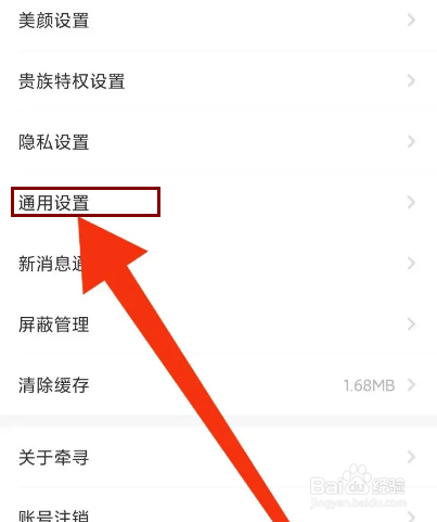 牵寻怎么关闭私聊界面展示积分收益？