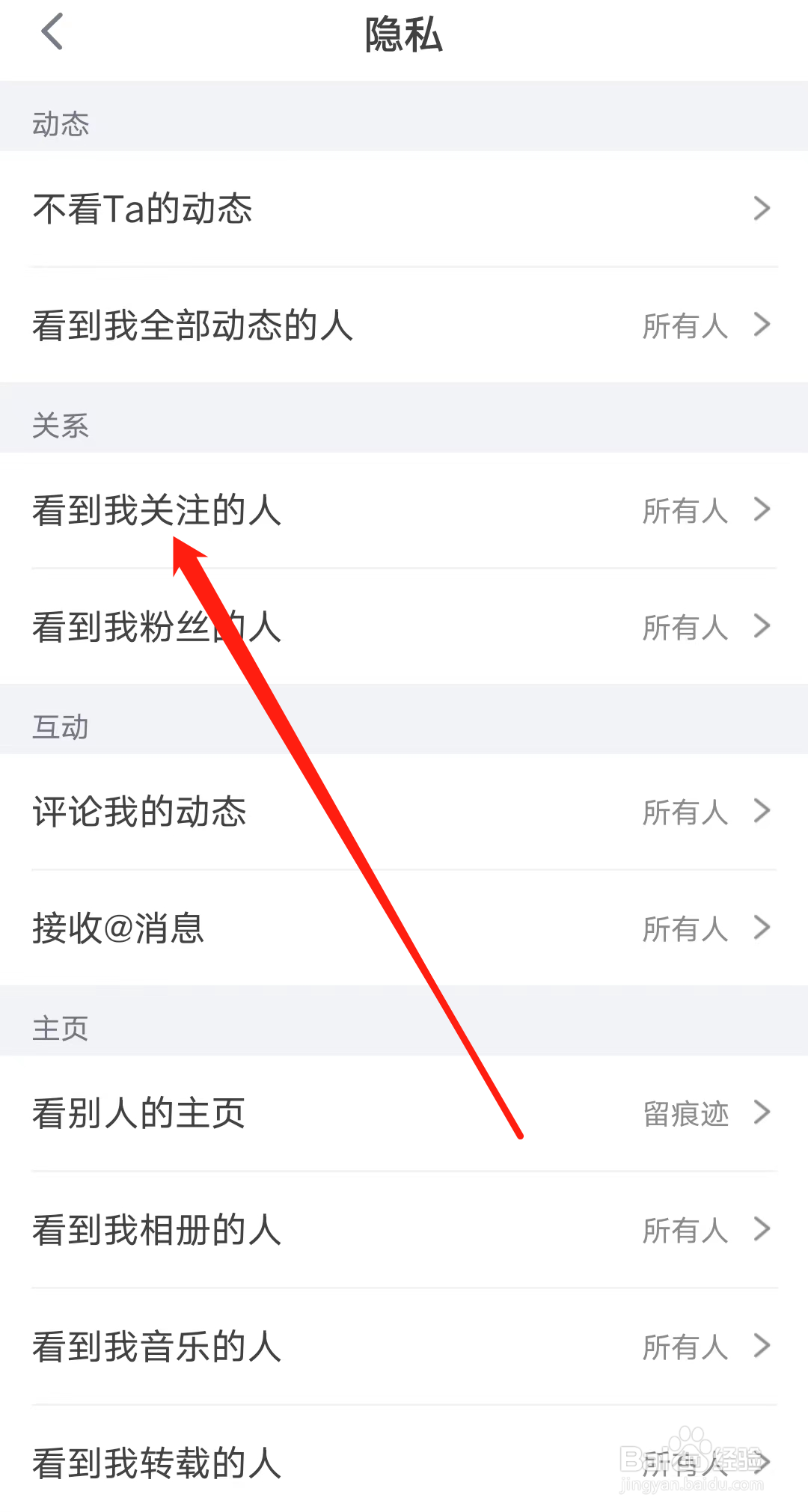 狐友如何设置看到我关注的人