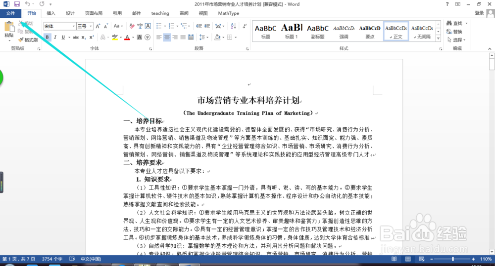 如何取消word文档的密码