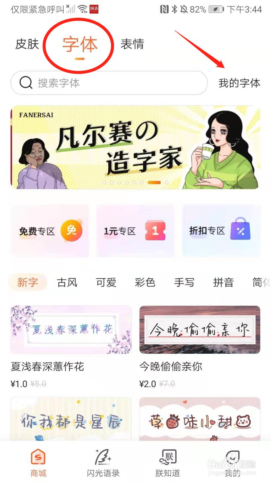 搜狗输入法:购买的商城字体为什么不显示