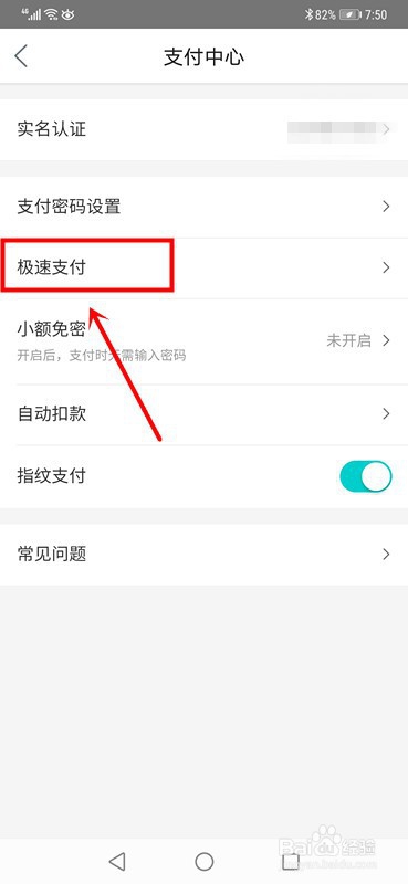 美团极速支付怎么取消
