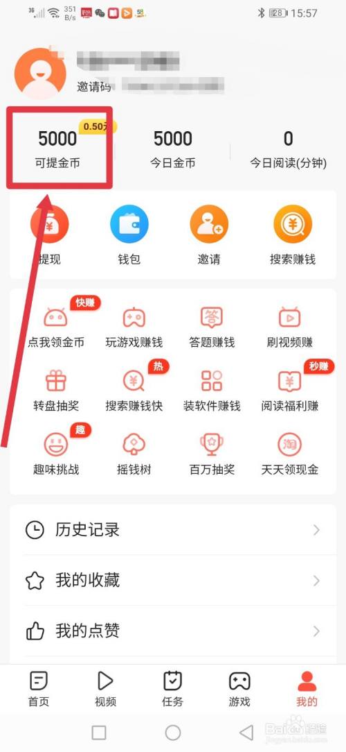 趣看看怎么提现？