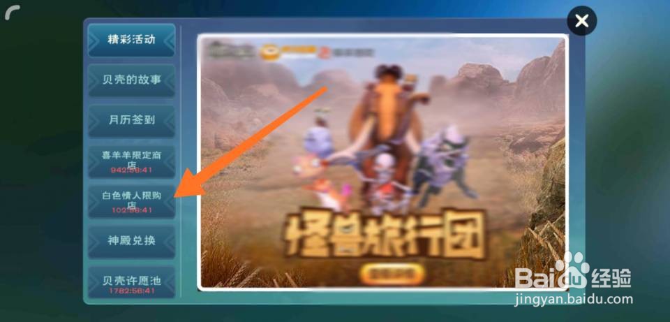 创造与魔法情人节商店在哪里