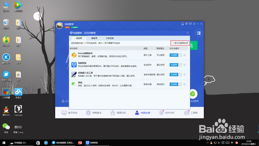 win10如何更改启动项？