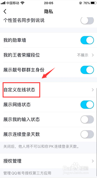 qq如何取消显示iphone8在线