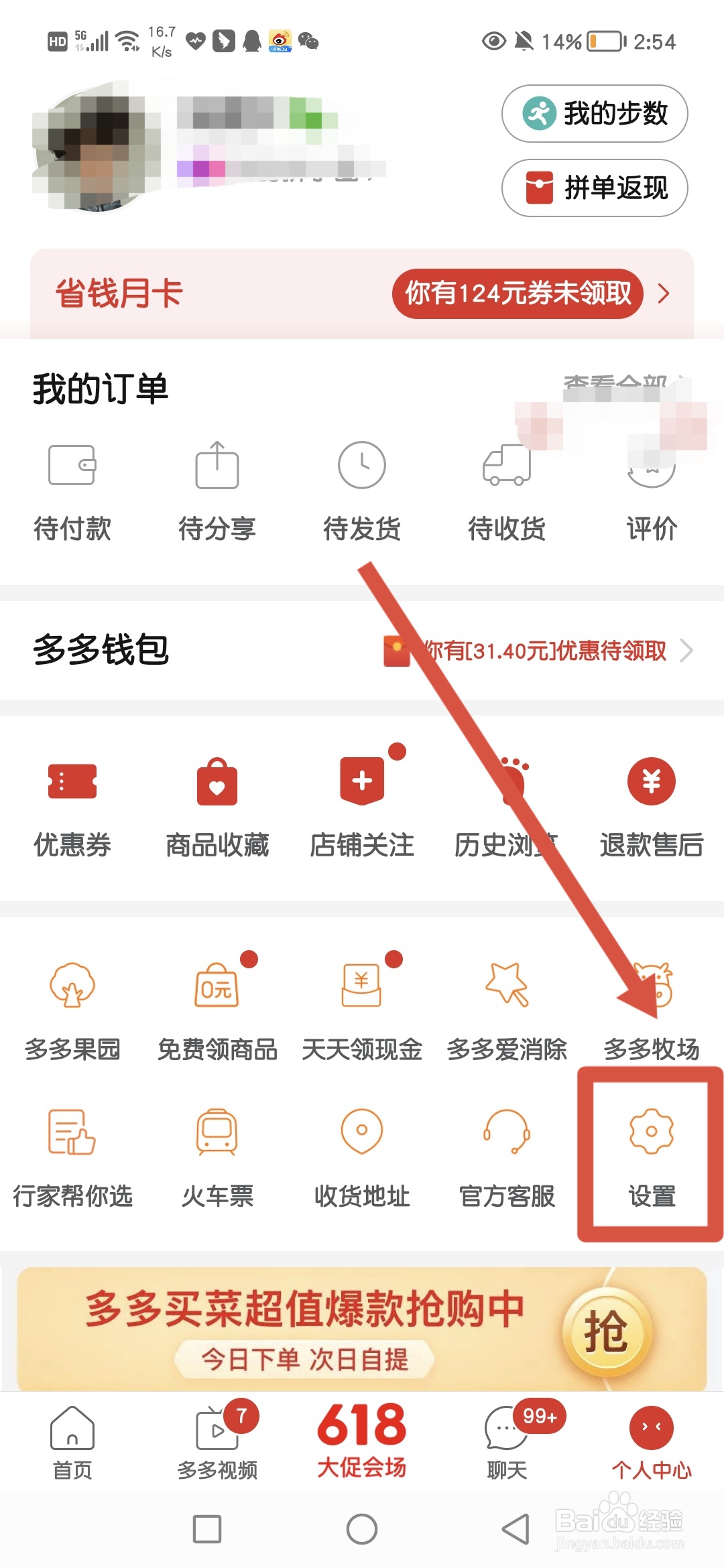 如何关闭拼多多的先用后付