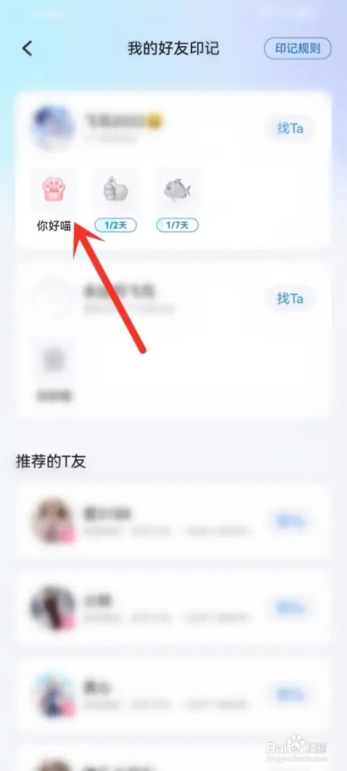 tt语音点亮的好友印记如何查看