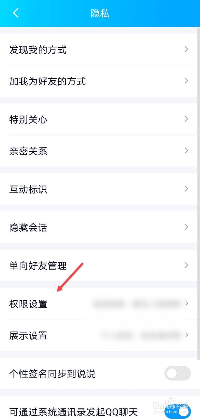 qq怎么设置空间动态模式